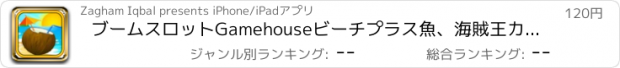 おすすめアプリ ブームスロットGamehouseビーチプラス魚、海賊王カジノゲームプロ