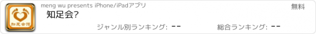 おすすめアプリ 知足会馆