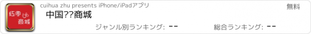 おすすめアプリ 中国红枣商城