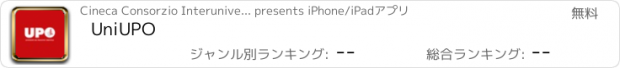 おすすめアプリ UniUPO