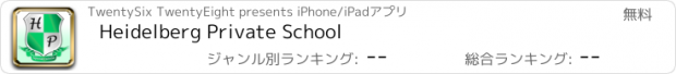 おすすめアプリ Heidelberg Private School