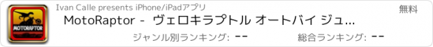 おすすめアプリ MotoRaptor -  ヴェロキラプトル オートバイ ジュラ紀 ラン