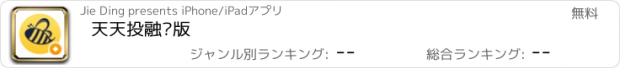 おすすめアプリ 天天投融资版