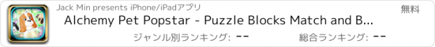 おすすめアプリ Alchemy Pet Popstar - Puzzle Blocks Match and Break