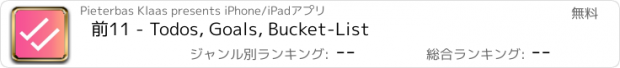 おすすめアプリ 前11 - Todos, Goals, Bucket-List