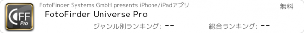 おすすめアプリ FotoFinder Universe Pro