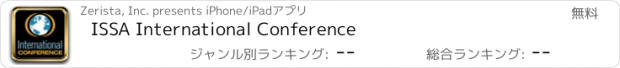 おすすめアプリ ISSA International Conference