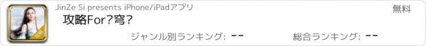 おすすめアプリ 攻略For苍穹变