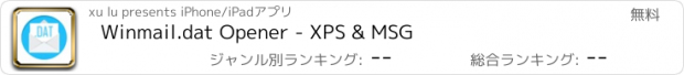 おすすめアプリ Winmail.dat Opener - XPS & MSG