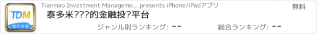 おすすめアプリ 泰多米—优质的金融投资平台