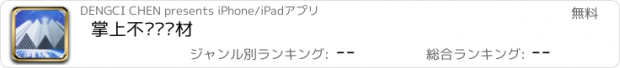 おすすめアプリ 掌上不锈钢钢材