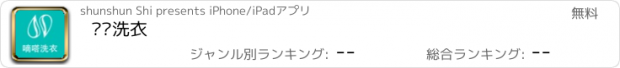 おすすめアプリ 嘀嗒洗衣