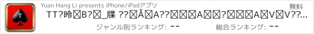 おすすめアプリ TT•德州扑克 - 专业版、俱乐部、投资圈、天天欢乐赢大奖、免费棋牌比赛、轮盘赛、猎人赛