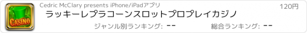 おすすめアプリ ラッキーレプラコーンスロットプロプレイカジノ