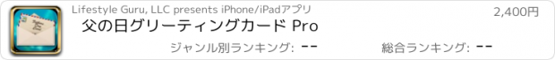 おすすめアプリ 父の日グリーティングカード Pro