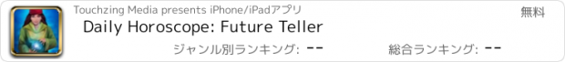 おすすめアプリ Daily Horoscope: Future Teller