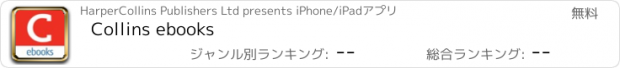 おすすめアプリ Collins ebooks