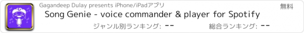 おすすめアプリ Song Genie - voice commander & player for Spotify