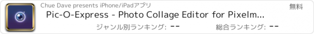 おすすめアプリ Pic-O-Express - Photo Collage Editor for Pixelmator