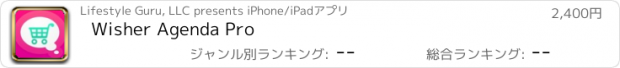 おすすめアプリ Wisher Agenda Pro