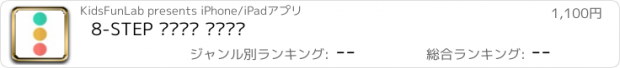 おすすめアプリ 8-STEP 영어회화 자동암기