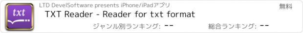 おすすめアプリ TXT Reader - Reader for txt format