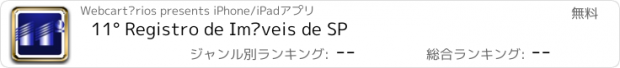 おすすめアプリ 11° Registro de Imóveis de SP