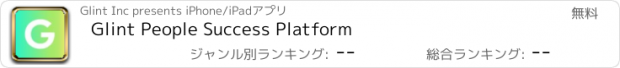 おすすめアプリ Glint People Success Platform