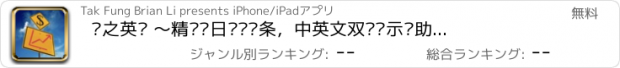 おすすめアプリ 财之英语 ～精选每日财经头条，中英文双栏显示帮助您的英语水平一日千里。