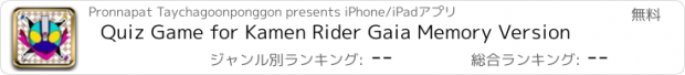 おすすめアプリ Quiz Game for Kamen Rider Gaia Memory Version