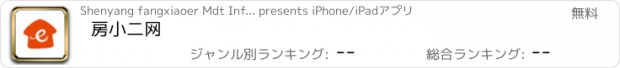 おすすめアプリ 房小二网