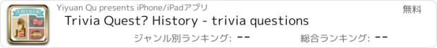 おすすめアプリ Trivia Quest™ History - trivia questions