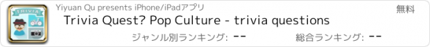 おすすめアプリ Trivia Quest™ Pop Culture - trivia questions