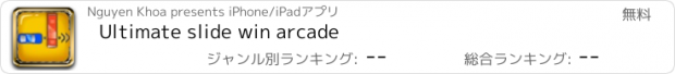 おすすめアプリ Ultimate slide win arcade