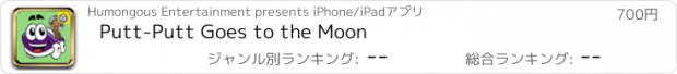 おすすめアプリ Putt-Putt Goes to the Moon