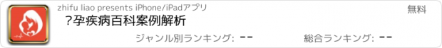 おすすめアプリ 备孕疾病百科案例解析