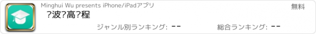 おすすめアプリ 宁波职高课程