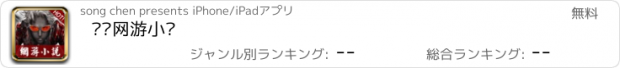 おすすめアプリ 热门网游小说