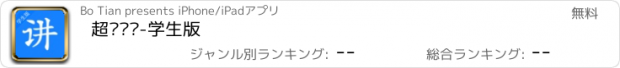 おすすめアプリ 超级讲师-学生版