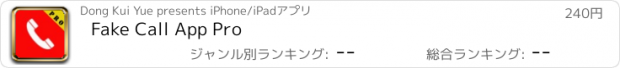 おすすめアプリ Fake Call App Pro