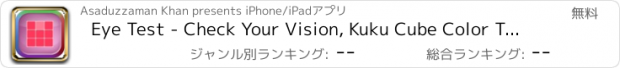 おすすめアプリ Eye Test - Check Your Vision, Kuku Cube Color Tiles