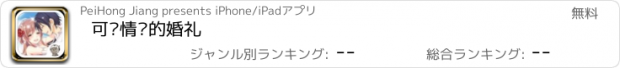 おすすめアプリ 可爱情侣的婚礼