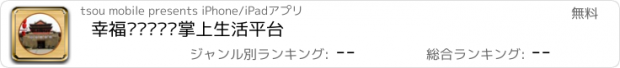 おすすめアプリ 幸福东阳—东阳掌上生活平台