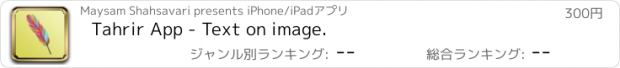 おすすめアプリ Tahrir App - Text on image.