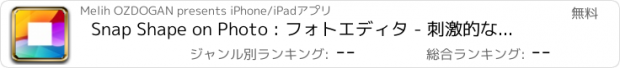 おすすめアプリ Snap Shape on Photo : フォトエディタ - 刺激的なステッカー、フレーム、オーバーレイでクリエーティブに