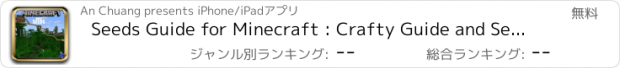 おすすめアプリ Seeds Guide for Minecraft : Crafty Guide and Secrets for MC