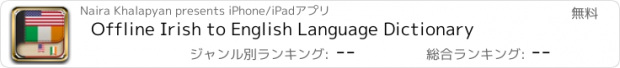 おすすめアプリ Offline Irish to English Language Dictionary