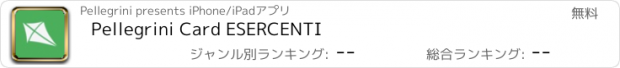 おすすめアプリ Pellegrini Card ESERCENTI