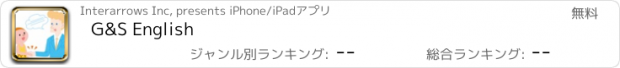 おすすめアプリ G&S English
