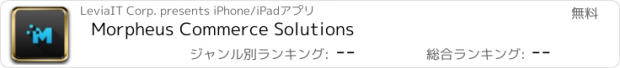 おすすめアプリ Morpheus Commerce Solutions